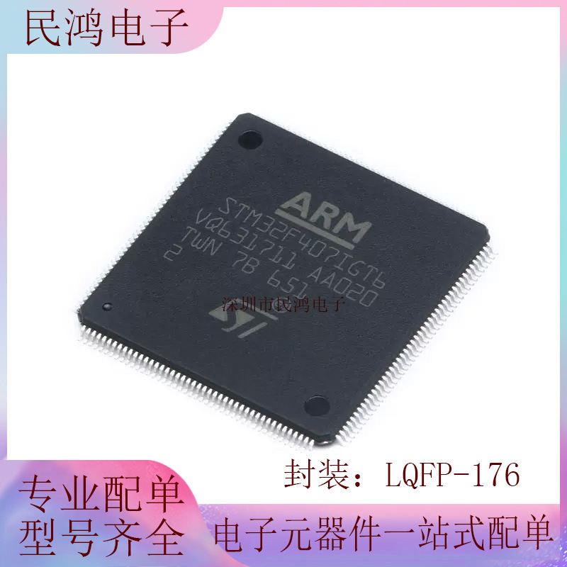 原装正品STM32F407IGT6 LQFP-176 ARM Cortex-M4 32位微控制器MCU