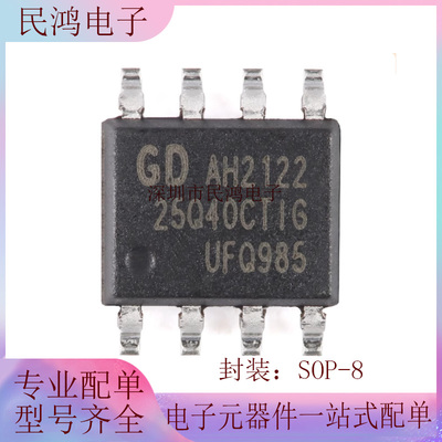 原装正品 GD25Q40CTIG SOP-8 4M-bit 3.3V串行闪存芯片