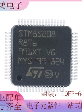 原装正品 STM8S208R8T6 LQFP-64 24MHz/64KB闪存/8位微控制器-MCU
