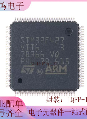 原装正品STM32F427VIT6 LQFP-100 ARM Cortex-M4 32位微控制器MCU