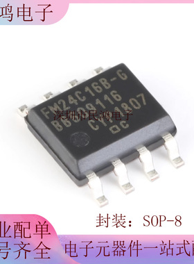 原装正品 贴片 FM24C16B-GTR 16Kbit I2C接口 FRAM铁电存储器芯片
