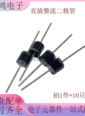 直插整流二极管 FR 604 607 608 HER 604 607 608 300 800 1000V