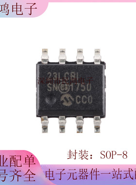 原装正品 23LC1024-I/SN SOP-8 2.5-5.5V 1Mb SPI串行SRAM芯片