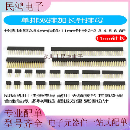 排母 单排双排加长长脚插座2.54mm间距11mm针长2*2 3 4 5 6 8P