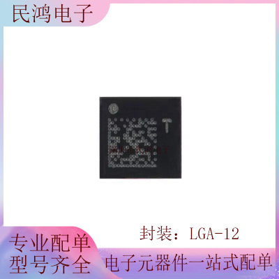 原装正品 LIS2DW12TR LGA-12 3轴MEMS加速度计运动传感器芯片