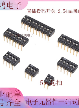 直插 KE 2.54 2/3/4/5/6/8位 DSIC02LSGET DIP拨码开关 DSIC04LSG