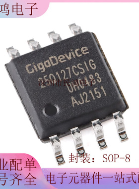 原装正品 GD25Q127CSIG SOP-8 128M-bit 3.3V串行闪存芯片