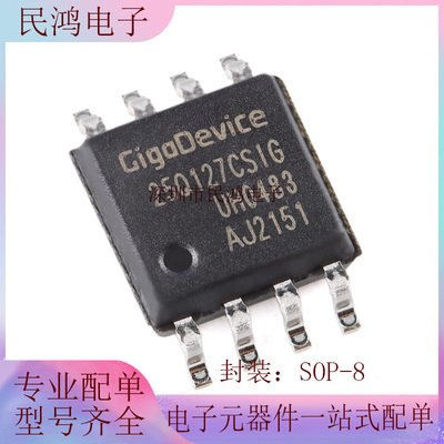 原装正品 GD25Q127CSIG SOP-8 128M-bit 3.3V串行闪存芯片