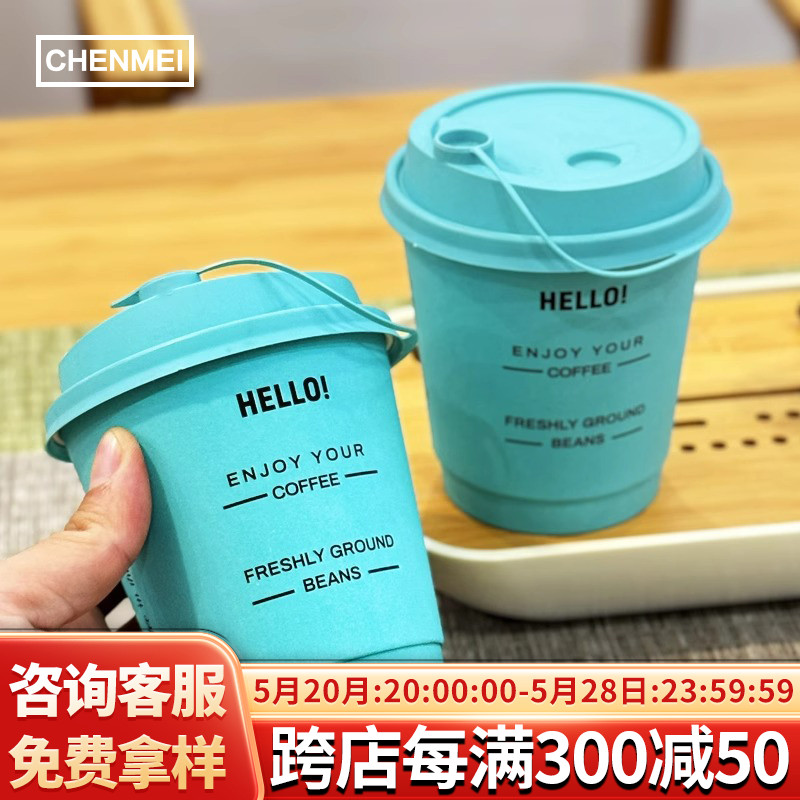 宸美一次性咖啡杯带盖商用专用奶茶热饮纸杯子外带打包杯定制logo