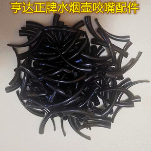 亨达水烟壶zobo正牌水烟斗烟袋烟嘴咬嘴过滤器软管长皮管通用配件