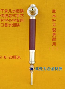 甘肃一口香专用烟斗烟袋锅子