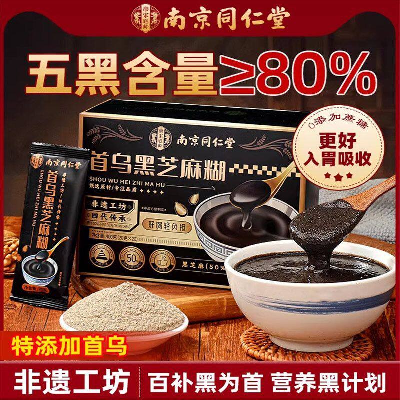 南京同仁堂首乌黑芝麻糊小包装