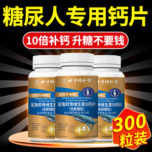 北京同仁堂无糖钙片中老年人补钙