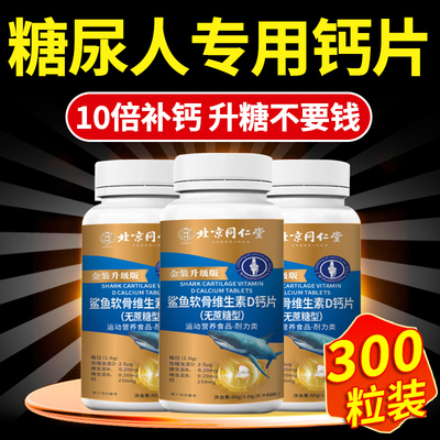 北京同仁堂无糖钙片中老年人补钙