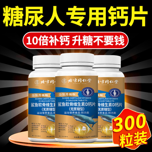 北京同仁堂无糖钙片中老年人补钙