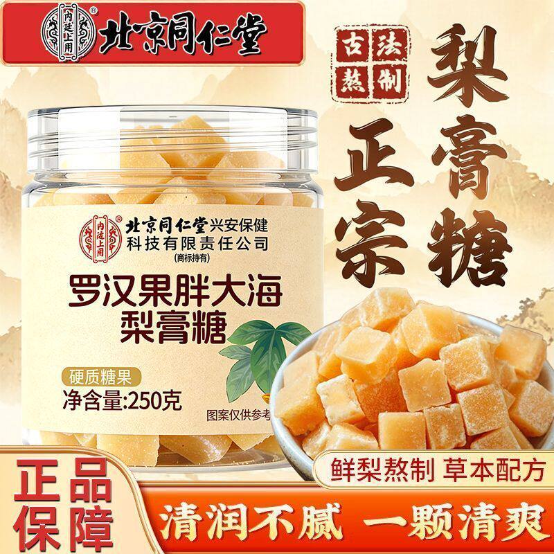 同仁堂古法熬制秋梨膏非止咳化痰