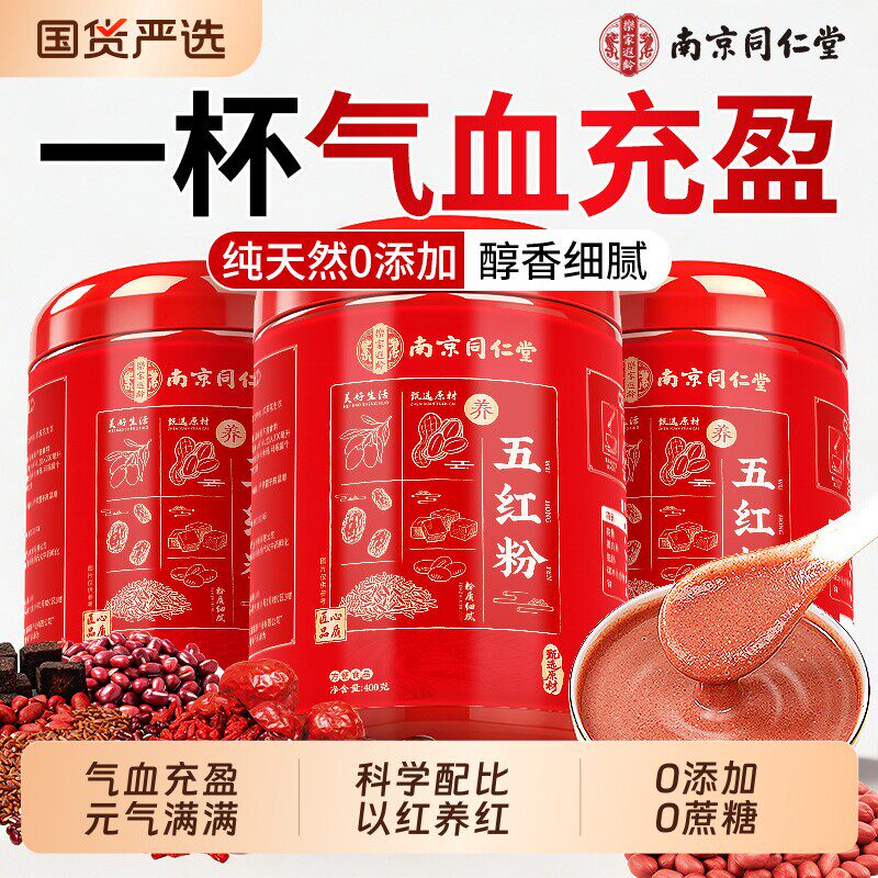 南京同仁堂五红汤粉免熬煮补气血
