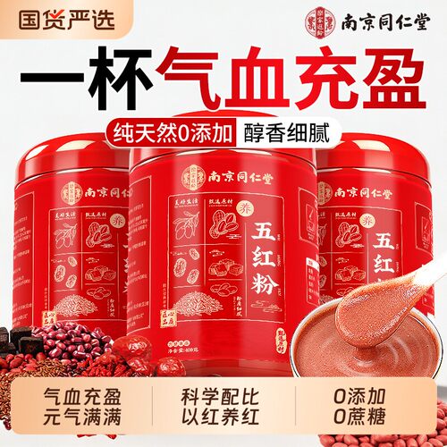 南京同仁堂五红汤粉免熬煮补气血
