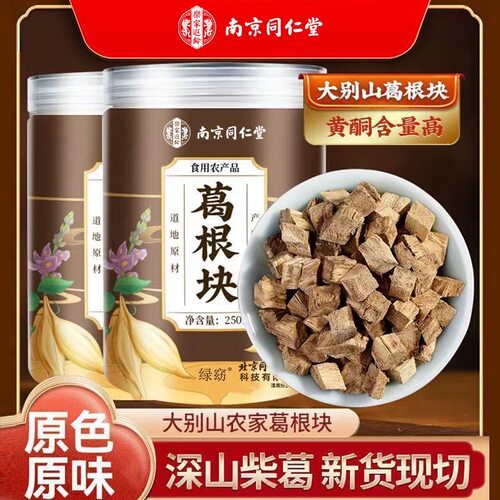 南京同仁堂葛根块中药材养肝明目