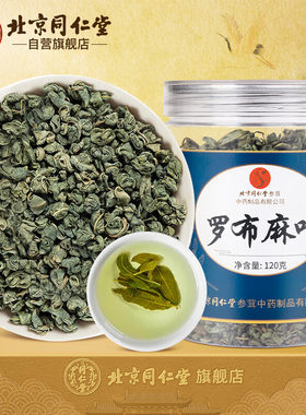 北京同仁堂罗布麻叶120g罐装特级