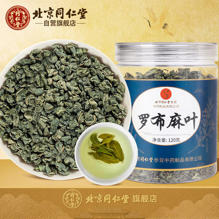 北京同仁堂罗布麻叶120g罐装特级中药材泡茶降老年血压茶官方正品
