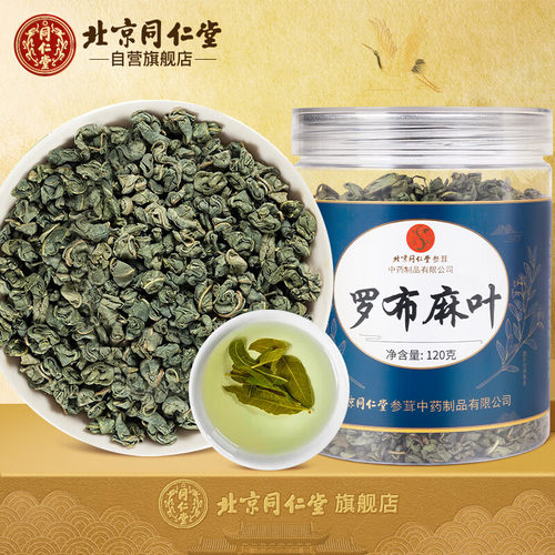 北京同仁堂罗布麻叶120g罐装特级
