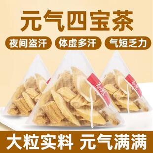 北京同仁堂元气四宝茶黄芪麦冬西洋参党参组合补气养生茶官方正品