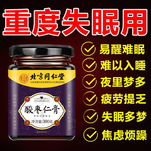 北京同仁堂酸枣仁膏官方店正品百合茯苓茶非助睡眠安神失眠睡前膏