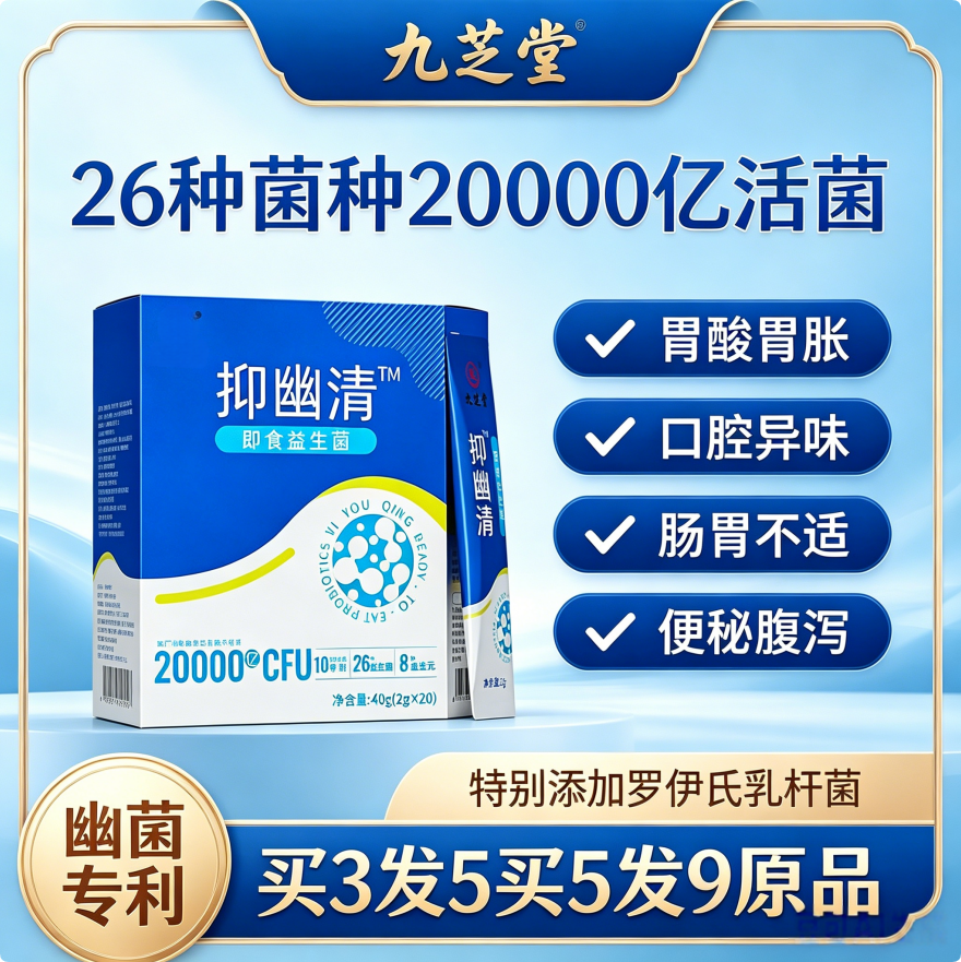 九芝堂清幽菌益益生菌官方正品