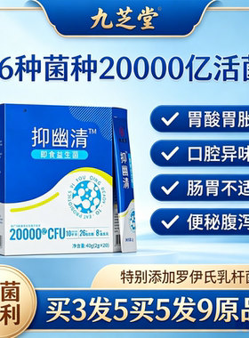 九芝堂清幽菌益益生菌官方正品
