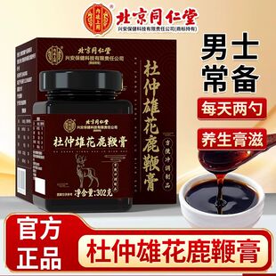 北京同仁堂杜仲雄花鹿鞭膏男士强肾补精血元气滋补养生膏官方正品