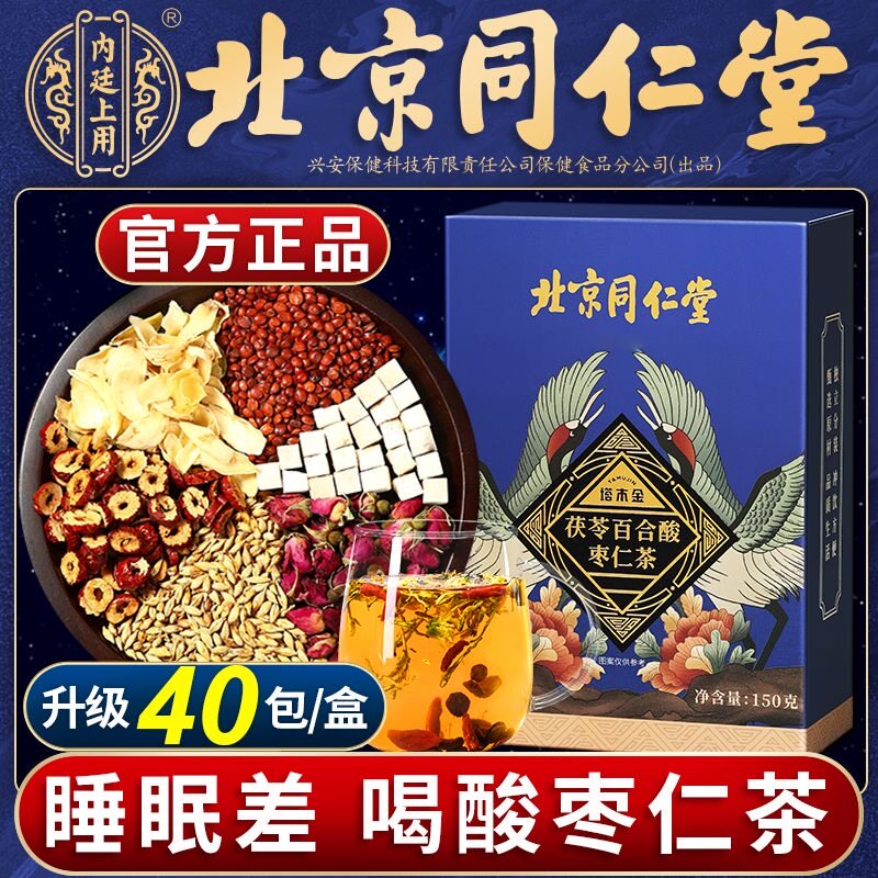 同仁堂酸枣仁百合茯苓晚安茶包