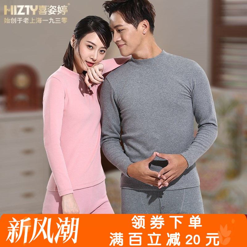 喜姿婷纯棉舒绒中领保暖内衣加厚