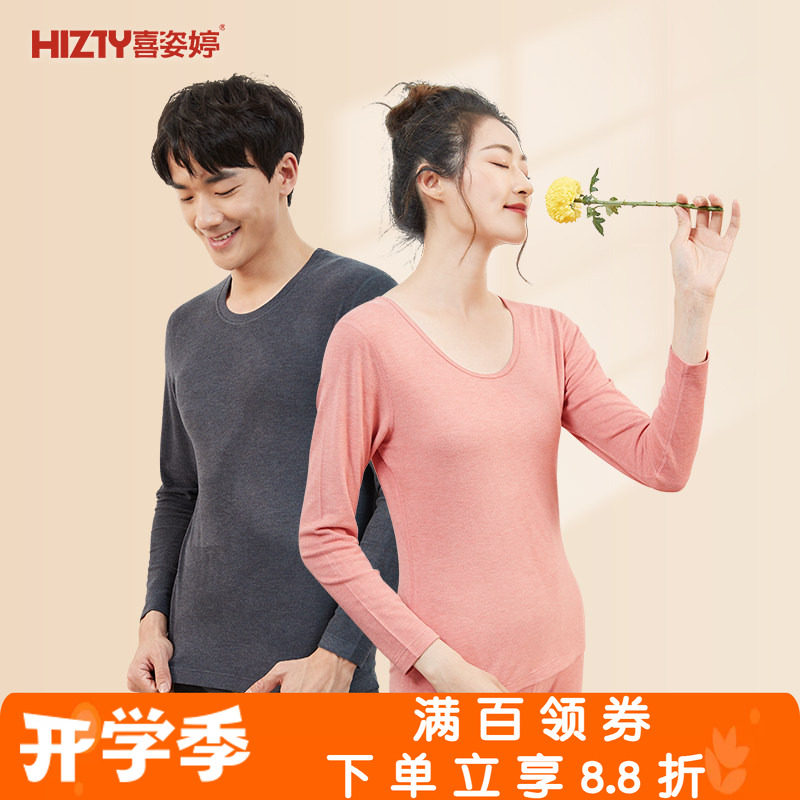 喜姿婷发热纤维恒温秋衣秋裤套装