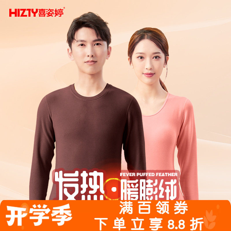 喜姿婷发热暖膨绒保暖套装男女厚