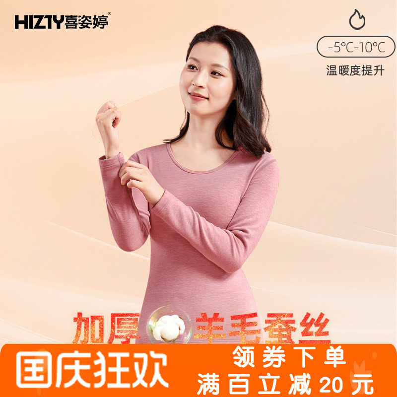 女士发热羊毛蚕丝加厚保暖套装
