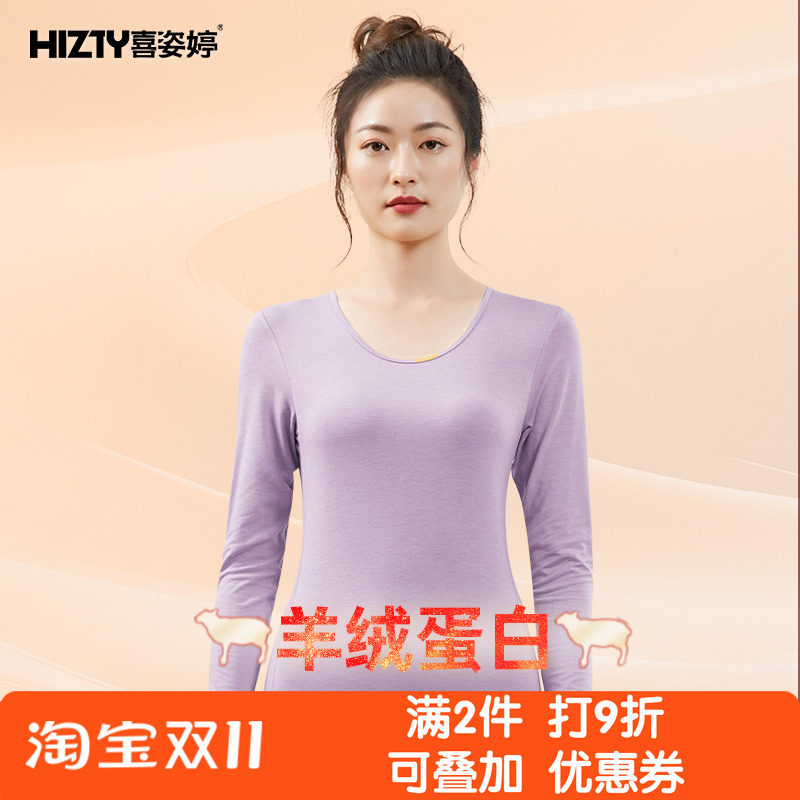 喜姿婷保暖内衣女莫代尔羊绒蛋白打底衫秋衣秋裤套装春秋青年超薄