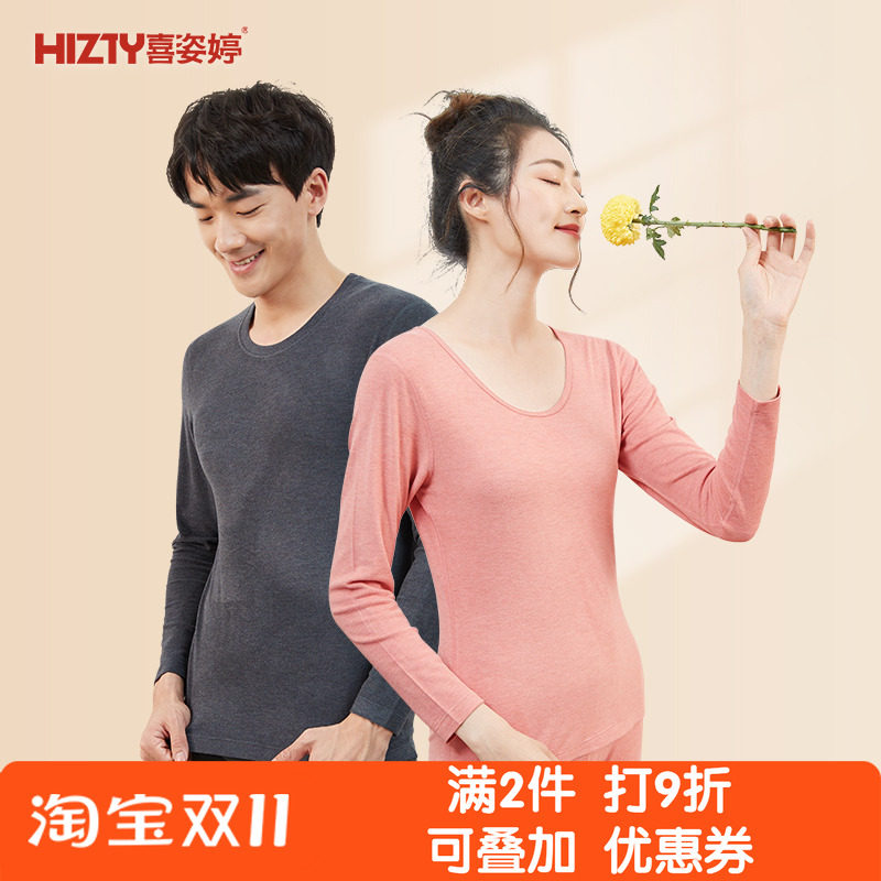 喜姿婷保暖内衣女发热纤维纯色圆领秋衣秋裤套装男青年情侣秋冬薄