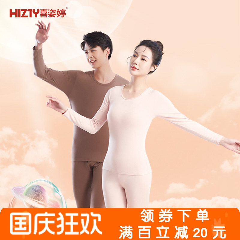 喜姿婷发热保暖内衣情侣青年轻薄