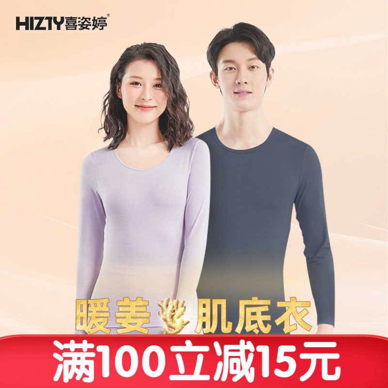 暖姜肌底衣秋冬情侣超薄套装