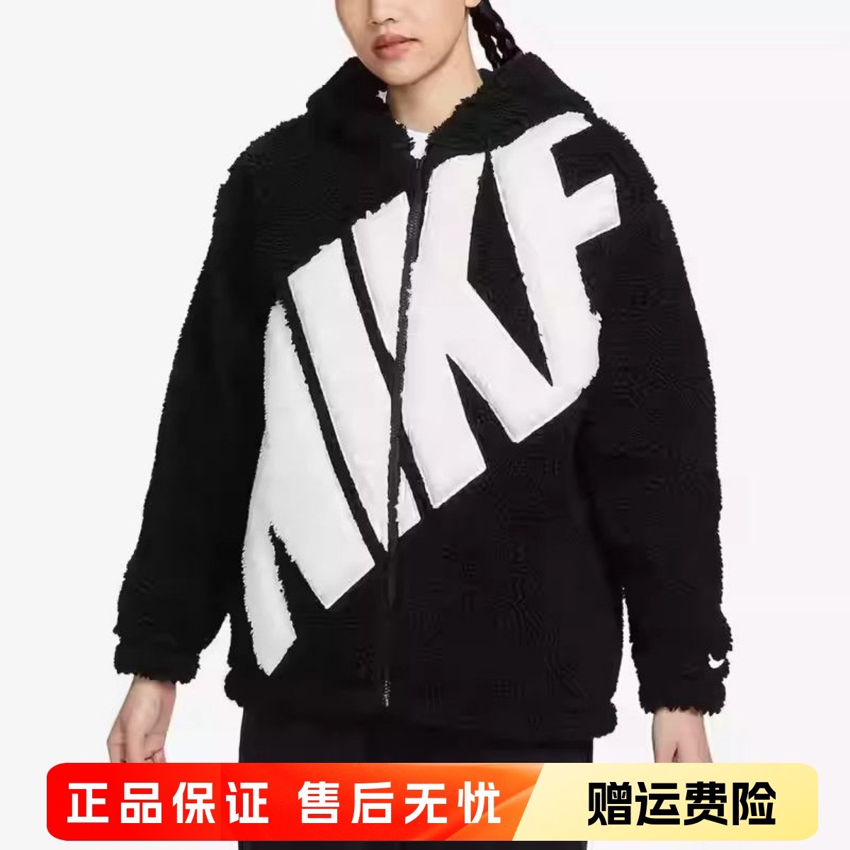 正品Nike耐克男女童运动休闲仿羊羔毛保暖连帽夹克外套FB8696-010