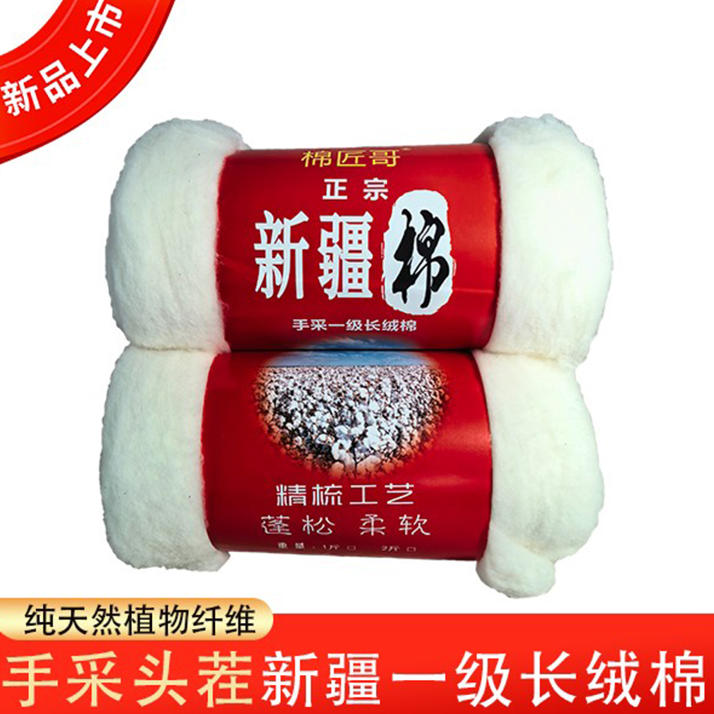 新疆手采棉花特级头茬长绒棉花精梳棉胎棉衣棉袄棉被填充棉
