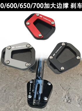 适用骁500SRT骁650骁600骁700改装脚撑加大刹车踏板加宽边撑配件