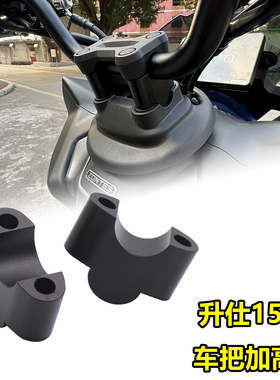 适用升仕150X改装车把加高码龙头增高码车头加高码铝合金配件
