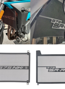 春风675SR675NK改装水箱护网罩