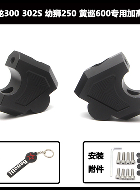 车把加高码黄龙300幼狮250改装蓝宝龙302S黄巡600手把增高后移座