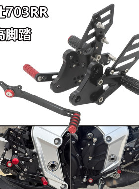 适用升仕703RR改装升高脚踏专用后移可调脚踏增高总成铝合金配件
