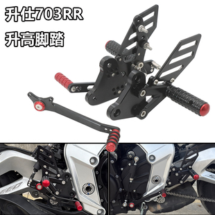 适用升仕703RR改装升高脚踏专用后移可调脚踏增高总成铝合金配件
