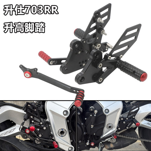 适用升仕703RR改装升高脚踏专用后移可调脚踏增高总成铝合金配件