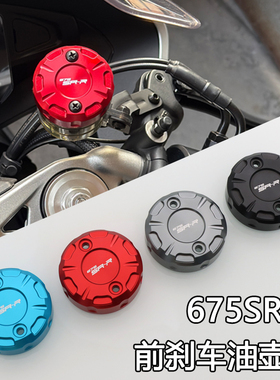 适用春风675SR 500SR 675NK改装前刹车油壶盖油杯盖上泵盖配件